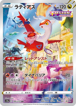 {195/172}Latias AR | Japanese Pokemon Single Card - PokeNinJapan
