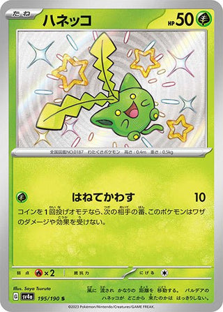 {195/190}Hoppip S | Japanese Pokemon Single Card - PokeNinJapan