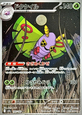 {195/193}Dustox | Japanese Pokemon Single Card - PokeNinJapan