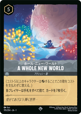 {195/204}A Whole New World[Foil] - PokeNinJapan