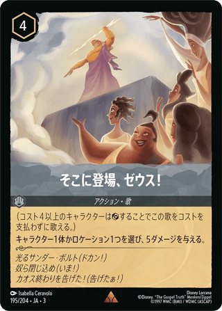 {195/204}And Then Along Came Zeus - PokeNinJapan