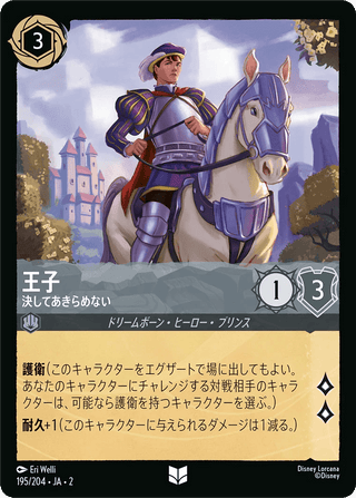 {195/204}The Prince - Never Gives Up - PokeNinJapan