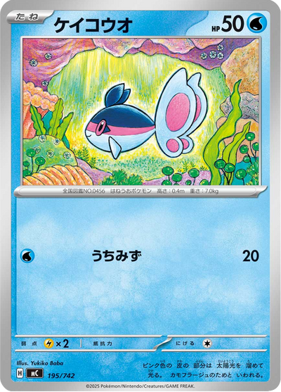 {195/742}Finneon (Écayon) | Carte Pokémon japonaise à l'unité