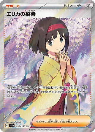SR - PokeNinJapan SR - PokeNinJapan