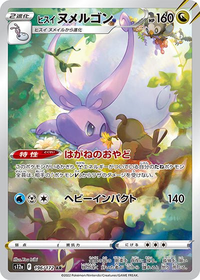 {196/172}Hisuian Goodra AR | Japanese Pokemon Single Card