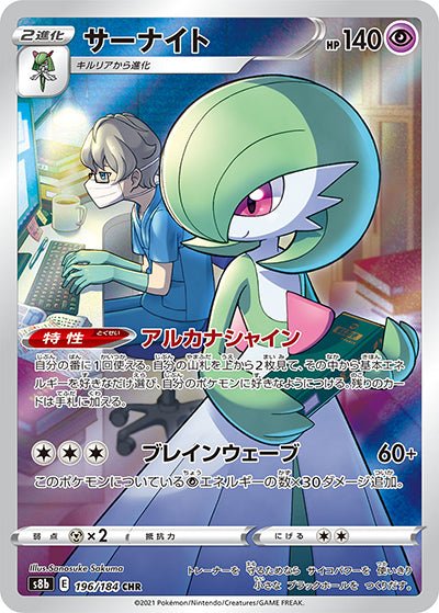 {196/184}Gardevoir CHR | Carte Pokémon japonaise à l'unité