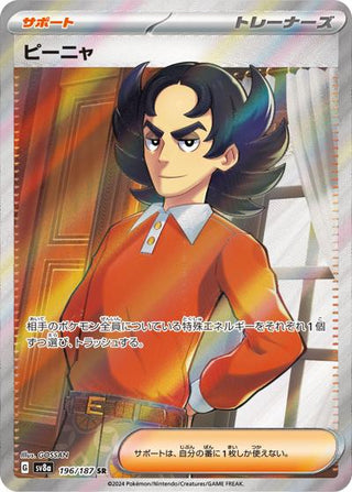 giacomo pokemon card POKMON CARD GAME sv2P 091/071 SR