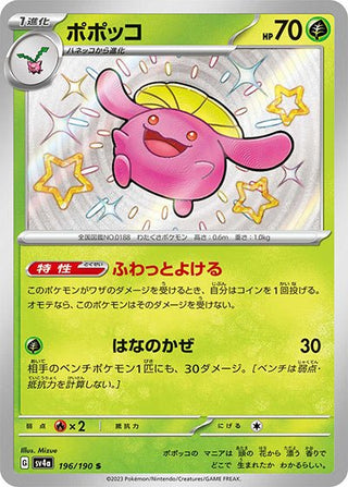 {196/190}Skiploom S | Japanese Pokemon Single Card - PokeNinJapan