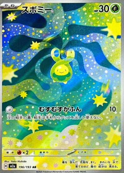 {196/193}Budew (Rozbouton) | Carte Pokémon japonaise à l'unité