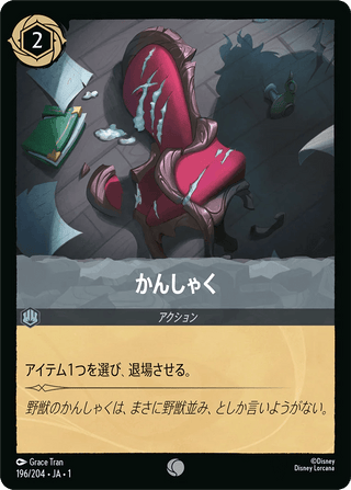25/204}Be Our Guest[Foil] – PokeNinJapan