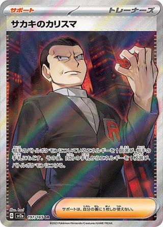 pokemon card giovanni's charisma 2023 Pokemon Japanese Sv2A-Pokemon 151 197 Giovanni's Charisma Super Rare