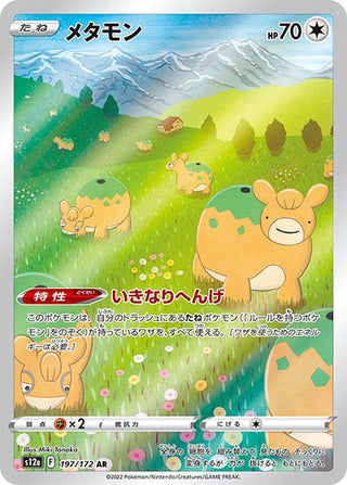 {197/172}Ditto AR | Japanese Pokemon Single Card - PokeNinJapan