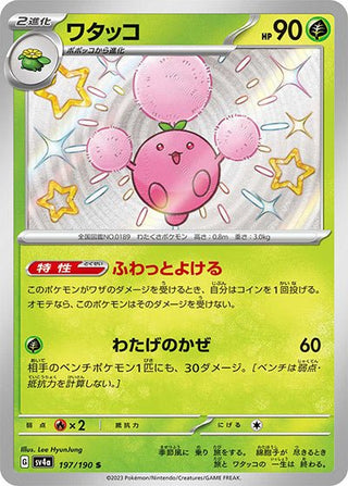 {197/190}Jumpluff S | Japanese Pokemon Single Card - PokeNinJapan