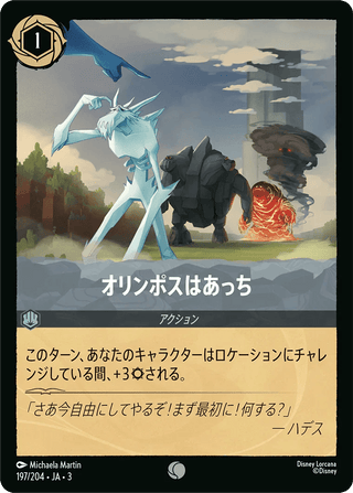 {197/204}Olympus Would Be That Way[Foil] - PokeNinJapan