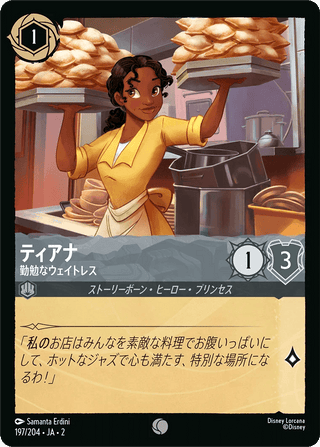 {197/204}Tiana - Diligent Waitress - PokeNinJapan