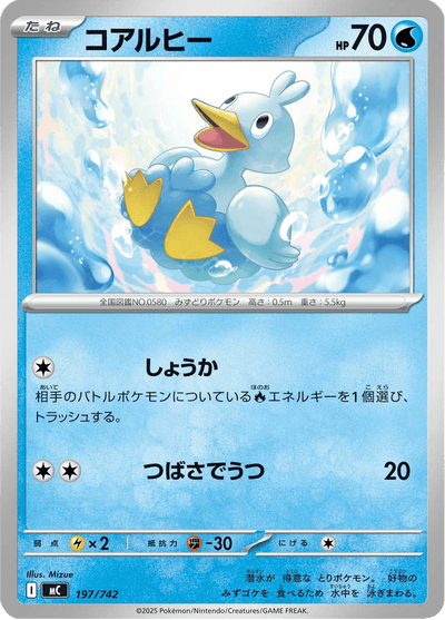 {197/742}Ducklett (Couaneton) | Carte Pokémon japonaise à l'unité