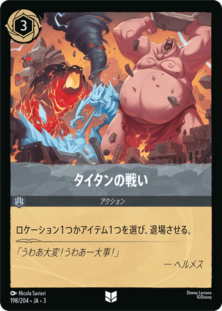{198/204}Rise of the Titans - PokeNinJapan