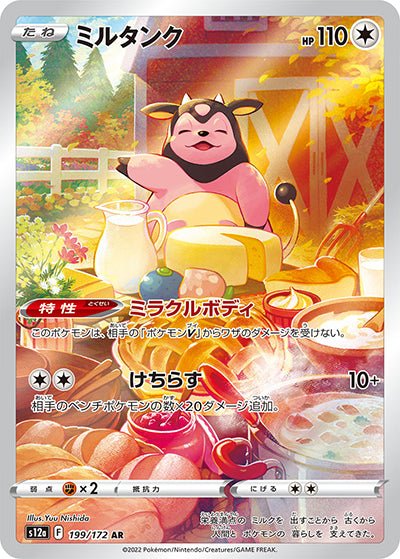 {199/172}Miltank (Écrémeuh) AR | Carte Pokémon japonaise à l'unité