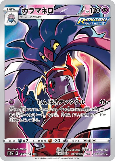 {199/184}Malamar CHR | Japanese Pokemon Single Card