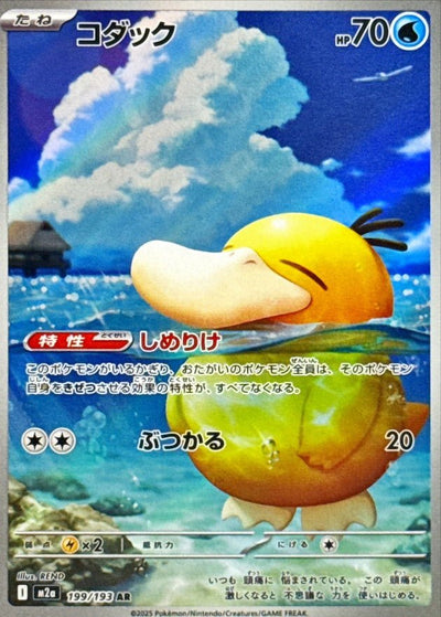 {199/193}Psyduck (Psykokwak) | Carte Pokémon japonaise à l'unité