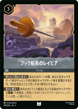 {199/204}Captain Hook's Rapier[Foil] - PokeNinJapan