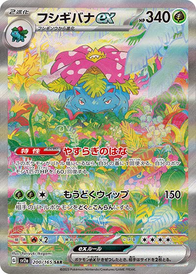 {200/165}Venusaur SAR | Japanese Pokemon Single Card