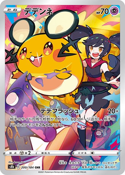 {200/184}Dedenne CHR | Carte Pokémon japonaise à l'unité