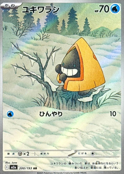 {200/193}Snorunt (Stalgamin) | Carte Pokémon japonaise à l'unité