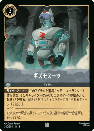 {200/204}Gizmosuit[Foil] - PokeNinJapan
