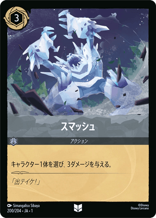 {200/204}Smash[Foil] - PokeNinJapan