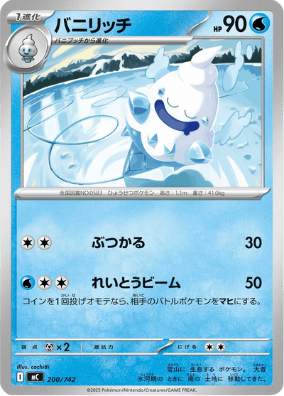 {200/742}Vanillish (Sorboul) | Carte Pokémon japonaise à l'unité