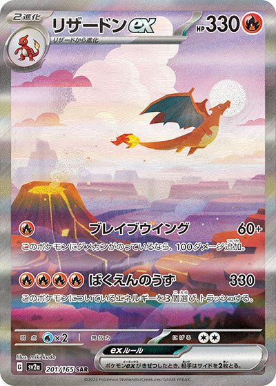 {201/165}Charizard SAR | Japanese Pokemon Single Card