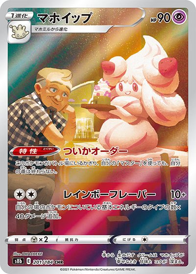 Alcremie CHR