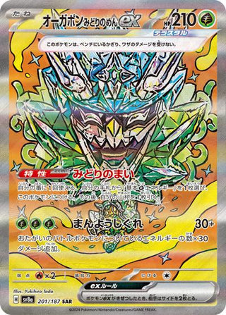{201/187}Teal Mask Ogarpon ex | Japanese Pokemon Single Card - PokeNinJapan