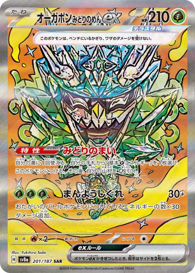 {201/187}Teal Mask Ogarpon ex | Japanische Pokémon-Einzelkarte