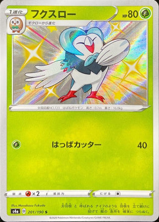 {201/190}Dartrix S | Japanese Pokemon Single Card