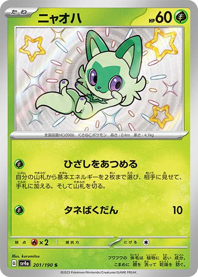 {201/190}Sprigatito (Poussacha) S | Carte Pokémon japonaise à l'unité