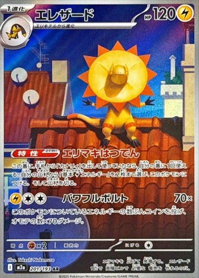 {201/193}Heliolisk (Iguolta) | Carte Pokémon japonaise à l'unité