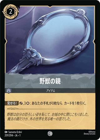 {201/204}Beast's Mirror[Foil] - PokeNinJapan