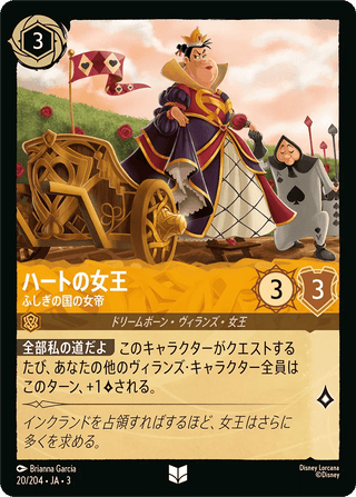 {20/204}Queen of Hearts - Wonderland Empress[Foil] - PokeNinJapan