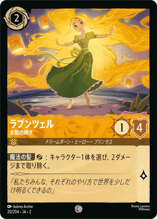 {20/204}Rapunzel - Sunshine - PokeNinJapan