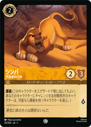 20/204}Simba