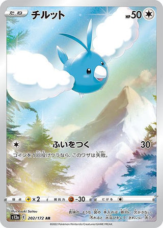 {202/172}Swablu AR | Japanese Pokemon Single Card - PokeNinJapan