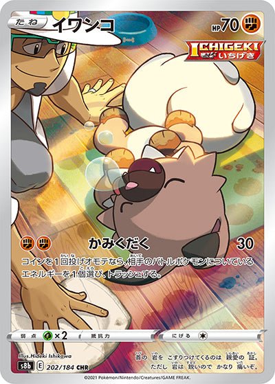 {202/184}Rockruff (Rocabot) CHR | Carte Pokémon japonaise à l'unité