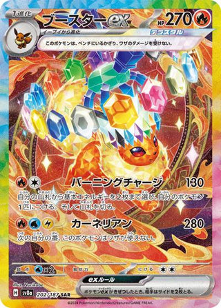 {202/187}Flareon ex | Japanese Pokemon Single Card - PokeNinJapan