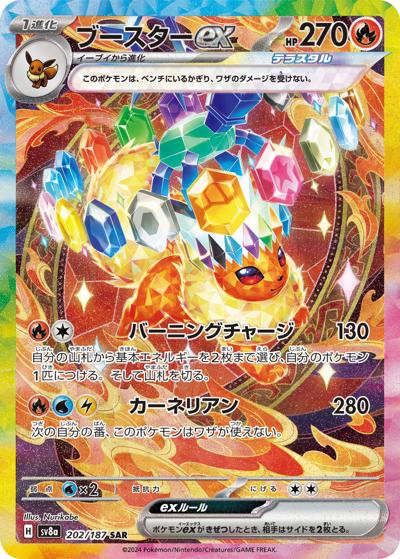 {202/187}Flareon ex | Japanese Pokemon Single Card
