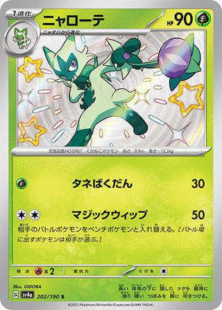 {202/190}Floragato S | Japanese Pokemon Single Card - PokeNinJapan