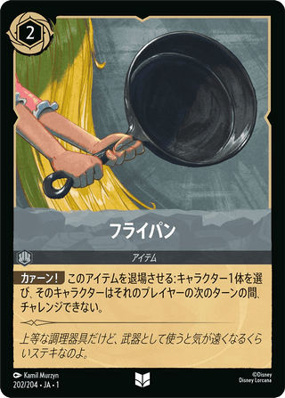 {202/204}Frying Pan[Foil] - PokeNinJapan