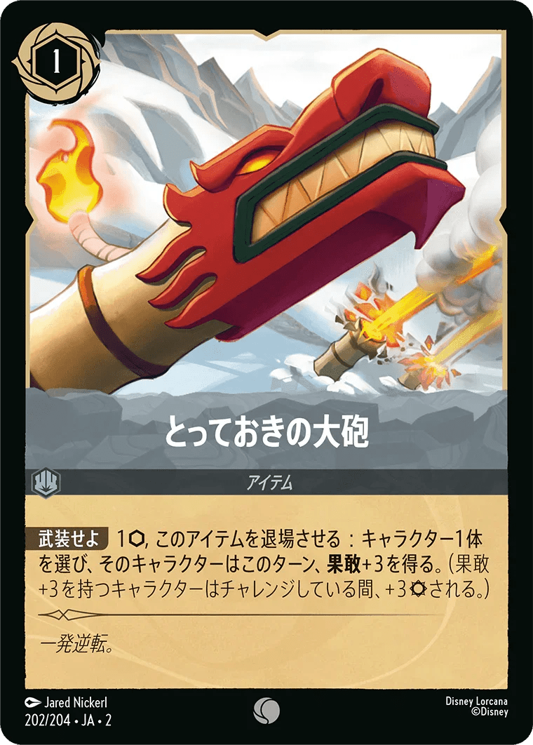 202/204}Last Cannon[Foil] – PokeNinJapan