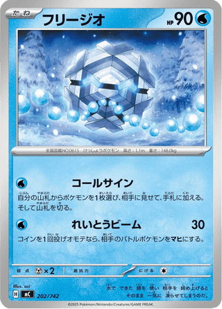 {202/742}Cryogonal | Japanese Pokemon Single Card - PokeNinJapan